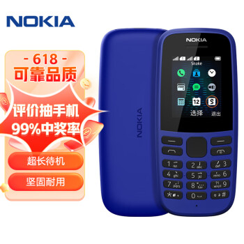 诺基亚（NOKIA）105 新 移动2G 老人老年手机 直板按键手机 学生备用功能机 超长待机 蓝色