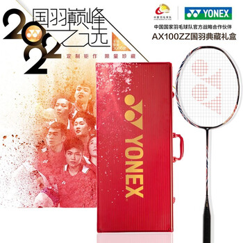 尤尼克斯羽毛球拍_YONEX 尤尼克斯 AX 天斧系列 羽毛球拍 AX100ZZ 国家队礼盒套装限量版
