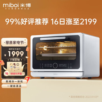 米博蒸烤箱一体机家用台式智能多功能热风空气炸大容量电蒸箱烤箱二合一（方太集团出品） 蒸烤炸一体机