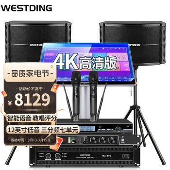 威斯汀(WESTDING)Q7点歌机ktv音响套装 家庭影院音响组合专业卡拉ok唱歌设备 12英寸双系统影K