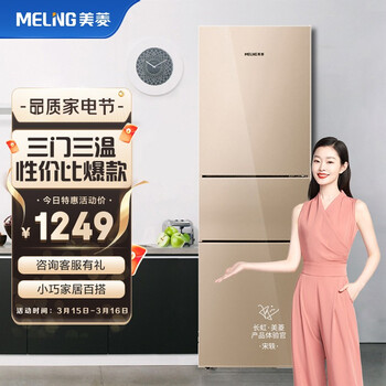 美菱(MELING)210升三门小冰箱三温区中门软冷冻家用宿舍租房实用小巧不占地节能低音BCD-210L3CX