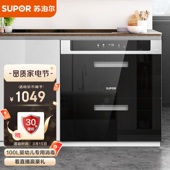 苏泊尔(SUPOR) 消毒柜家用 嵌入式 消毒碗柜厨房茶杯碗筷高温紫外线消毒大容量100L ZTD100G-508