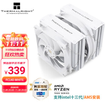 利民（Thermalright）FC140 WHITE 冰封统领 5X8mm AGHP 3.0 热管 白色涂层回流焊散热器 2次动平衡风扇