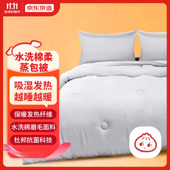 京东PLUS：京东京造 水洗棉柔蒸包被 冬被200* 230cm5.9斤家具家装类商品-全利兔-实时优惠快报