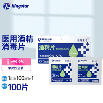 Kingstar 金士达 蓬松生活 75%酒精片 6*6cm*1盒 共100片医疗保健类商品-全利兔-实时优惠快报