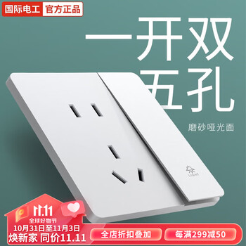 fdd 国际电工 开关插座面板家用墙壁86型暗装一开5五孔电源插座超薄白色开关 一开双控五孔家具家装类商品-全利兔-实时优惠快报