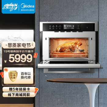 美的（Midea）名爵 34L嵌入式微蒸烤一体机 功能三合一 家用多功能烘焙嵌入式微波炉蒸箱烤箱  TR934FMJ-SSW
