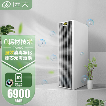 远大 BROAD无耗材净化空气净化器除霾除菌TA1000除异味室内空气净化