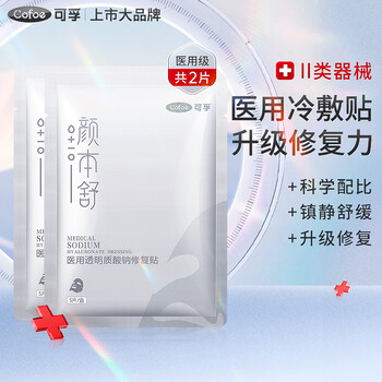 Cofoe 可孚 医用透明质酸钠修复贴医用敷料皮肤术后修复补水医美面部冷敷贴膜医疗保健类商品-全利兔-实时优惠快报