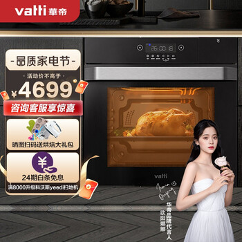 华帝（VATTI）蒸烤箱一体机嵌入式 电蒸箱电烤箱家用 搪瓷内胆 70L大容量 68道智能菜单 JYQ70-i23006