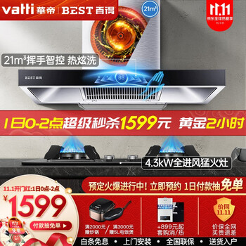 华帝 百得(BEST) 油烟机灶具套装抽油烟机燃气灶欧式21大吸力自清洗智能感应烟灶套装E112 E112搭配4.3KW全进风猛火灶 天然气(12T)