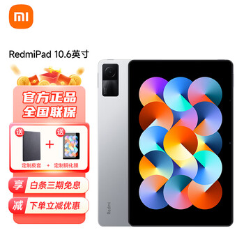 Redmi 红米 Pad 10.6英寸 平板电脑（2K、G99、4GB、128GB、WLAN版、银色）数码类商品-全利兔-实时优惠快报