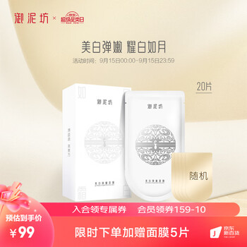 UNIFON 御泥坊 面膜 美白弹嫩面膜烟酰胺改善暗沉提亮淡斑补水面膜20片美妆个护类商品-全利兔-实时优惠快报