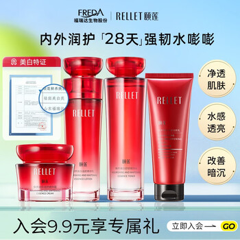 Rellet 颐莲 红石榴鲜养焕白臻享礼盒美妆个护类商品-全利兔-实时优惠快报
