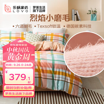 LOVO 乐蜗家纺 纯棉磨毛加厚四件套 晨光里 1.5米床(被套200*230cm)家具家装类商品-全利兔-实时优惠快报