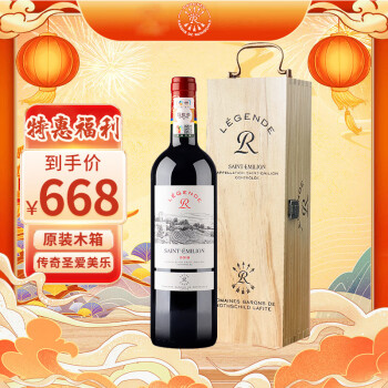 拉菲（LAFITE）传奇圣爱美乐干红葡萄酒750ml 法国原瓶进口红酒单支礼盒装