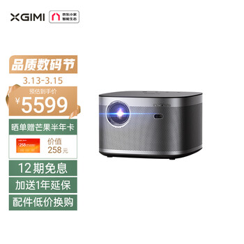 极米（XGIMI）H3S 投影仪家用 投影机 智能家庭影院（20大升级 哈曼卡顿专利音响 亮度提升 智能画幕对齐）