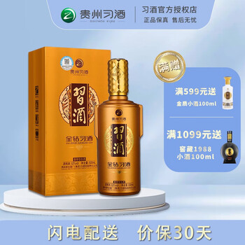 贵州习酒 金钻习酒钻石版53% 酱香型白酒500ml单瓶装食品类商品-全利兔-实时优惠快报