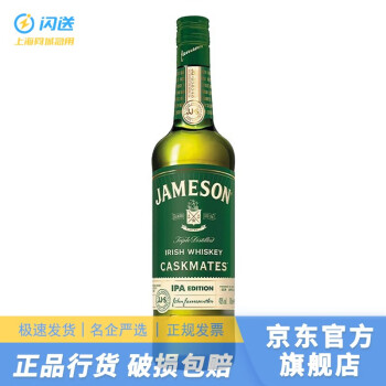 尊美醇（Jameson）品牌推荐 Jameson 尊美醇威士忌爱尔兰进口洋酒占美神 一瓶一码 尊美醇精酿啤酒桶IPA版700ml