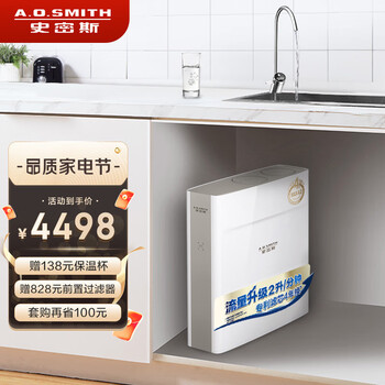 史密斯（A.O.SMITH）家用净水器 K2000 专利MAX4.0反渗透系统 2升/分钟 净水机
