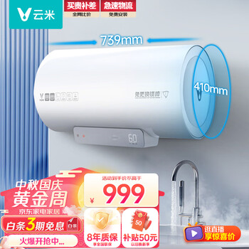 VIOMI 云米 VEW5010 储水式电热水器 50L 3000W家电类商品-全利兔-实时优惠快报