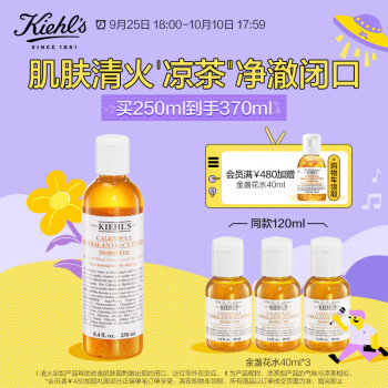 科颜氏（Kiehl's）金盏花 植萃爽肤水250ml护肤水收缩毛孔抗痘补水保湿 护肤品生日礼物礼盒送男女友