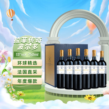 拉菲（LAFITE）传奇波尔多 赤霞珠 干红葡萄酒 750ml*6瓶 进口红酒