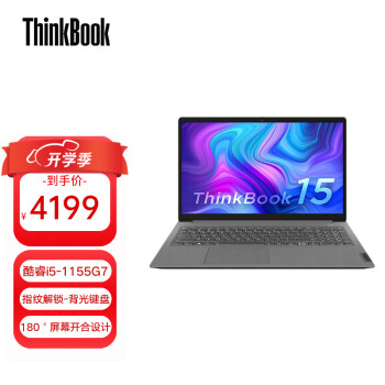 ThinkPad 联想ThinkBook 15 商务办公娱乐手提学生笔记本电脑15.6英寸大屏轻薄本 i5-1135G7 8G 512G 基础版 背光键盘 指纹识别秒解锁 FHD高清屏