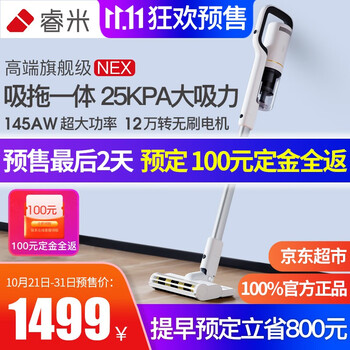 小米(MI)米家生态链睿米吸尘器家用手持式无线大功率除螨大吸力干吸湿拖两用吸尘机NEX吸拖一体机 高端新品NEX