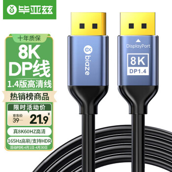 毕亚兹 DP线1.4版2K165HZ 4K144Hz 8K高清DisplayPort公对公连接线笔记本电脑接显示器视频线 1米 HX34