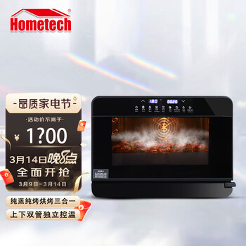 Hometech蒸烤箱台式家用烤箱一体机25L大容量空气炸烤箱智能独立控温蒸箱电烤箱多功能蒸烤一体机 黑色