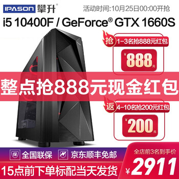 攀升战境 i5 10400F/GTX1660S/微星B460直播吃鸡游戏台式组装电脑主机DIY组装机