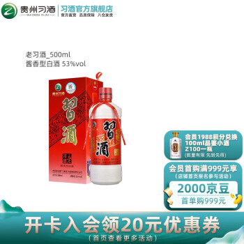 习酒老（lao）习酒酱香型白酒53度500ml亲友小聚纯粮酒 53%vol 500mL 1瓶