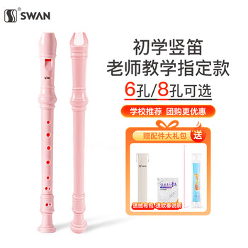 SWAN 天鹅 竖笛 德式8孔高音竖笛(教学专用-8孔粉色)母婴玩具类商品-全利兔-实时优惠快报