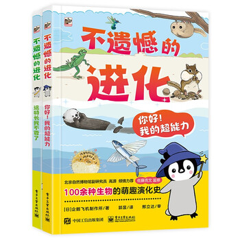 不遗憾的进化 跟遗憾的进化一样有趣的科普 小猛犸童书(平装2册)文具图书类商品-全利兔-实时优惠快报