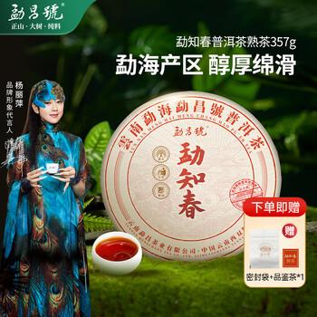 勐昌號 茶叶云南勐海普洱茶熟茶饼茶2020年茶料勐知春熟普洱357g食品类商品-全利兔-实时优惠快报