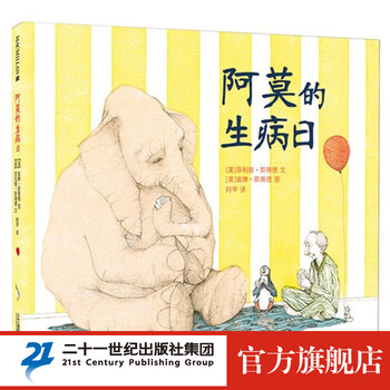 《阿莫的生病日》（大16开本、精装）文具图书类商品-全利兔-实时优惠快报