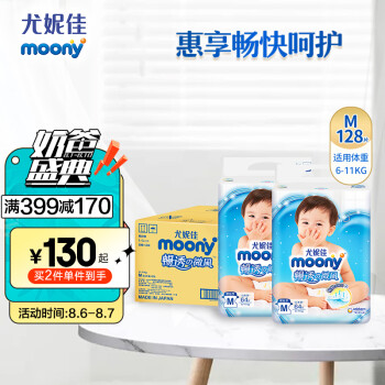 尤妮佳 moony 纸尿裤M128片（6-11kg）中号婴儿尿不湿畅透箱装