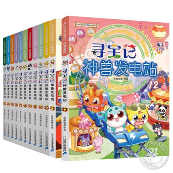 《寻宝记 神兽发电站》全12册文具图书类商品-全利兔-实时优惠快报
