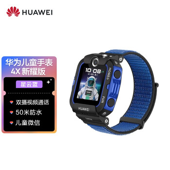 华为（HUAWEI）儿童手表 4X 新耀款 双摄视频通话/50米防水 /趣味运动 星云蓝