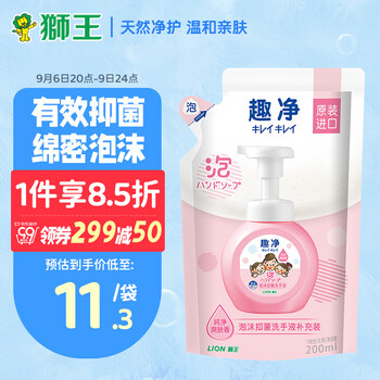 LION 狮王 趣净系列 泡沫洗手液 纯净爽肤香 补充装200ml全利兔-实时优惠快报
