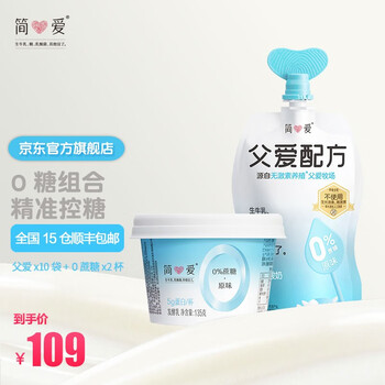 simplelove 简爱 父爱配方酸奶 2杯+10袋 +赠品2袋食品类商品-全利兔-实时优惠快报