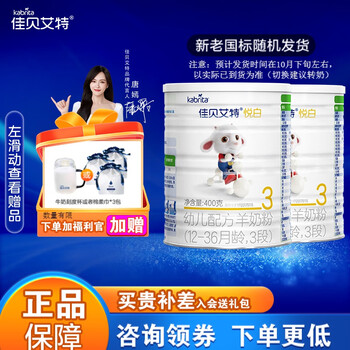 Kabrita 佳贝艾特 悦白系列 婴幼儿配方奶粉 3段 400g母婴玩具类商品-全利兔-实时优惠快报