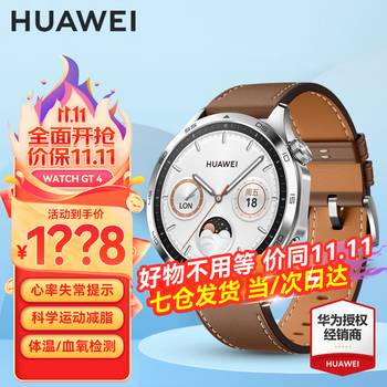 HUAWEI 华为 WATCH GT4 智能手表 46mm 山茶棕 真皮表带数码类商品-全利兔-实时优惠快报