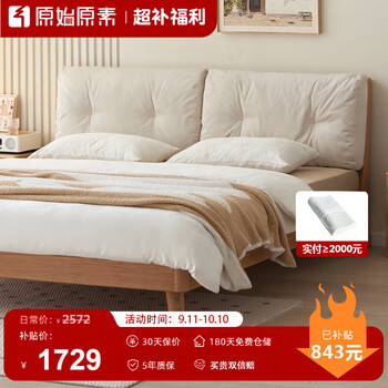 原始原素 B4016 实木床 米色 1.5m床家具家装类商品-全利兔-实时优惠快报