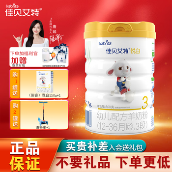 Kabrita 佳贝艾特 悦白幼儿配方羊奶粉 3段 800g全利兔-实时优惠快报