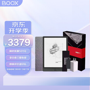 文石BOOX Note3 限量定制版 墨水屏电纸书电子纸礼盒 10.3英寸大屏电子书阅读器 智能阅读办公电子笔记本