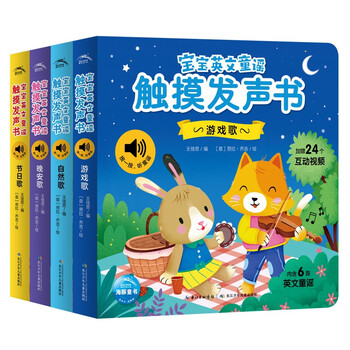 《宝宝英文童谣触摸发声书》全套4册文具图书类商品-全利兔-实时优惠快报
