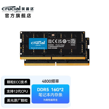 英睿达（crucial） DDR5 4800频率 笔记本内存条 美光原厂颗粒 DDR5 4800 16G*2笔记本内存条