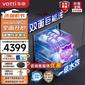 VATTI 华帝 JWV12-iE6 12套 全自动分层 嵌入式洗碗机家电类商品-全利兔-实时优惠快报